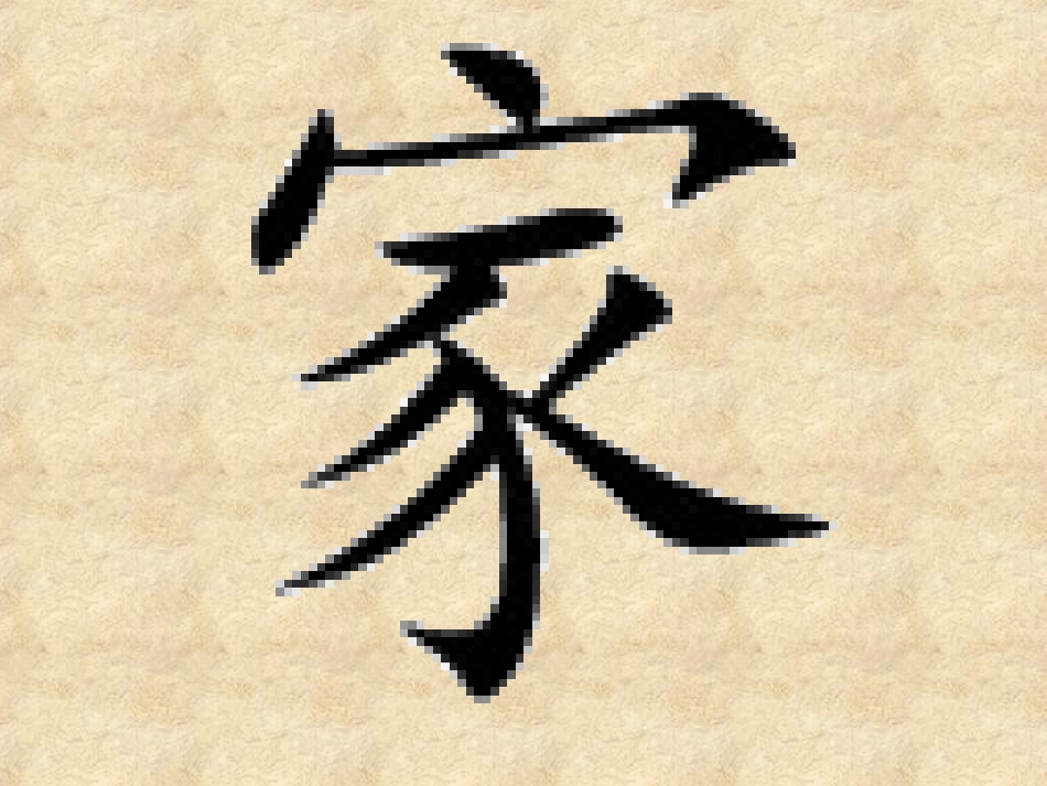 牧场我的家课件_第2页