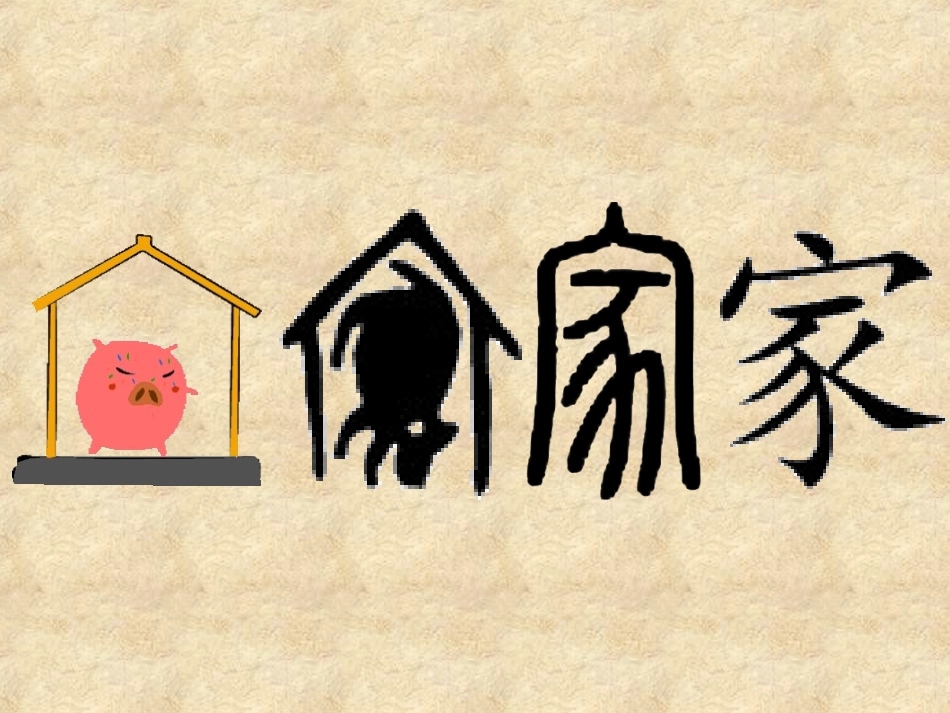 牧场我的家课件_第3页