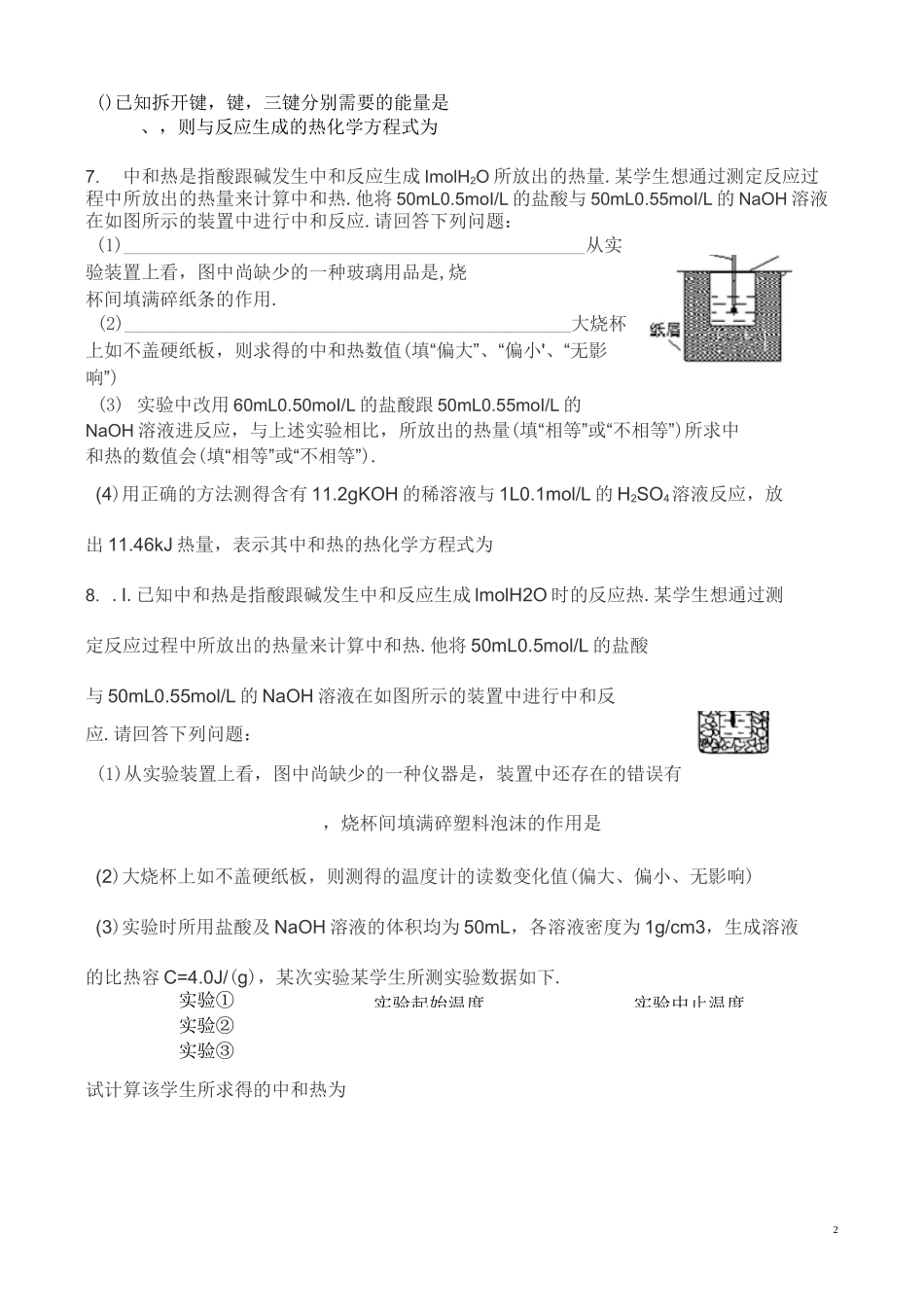 化学反应与能量练习题_第2页