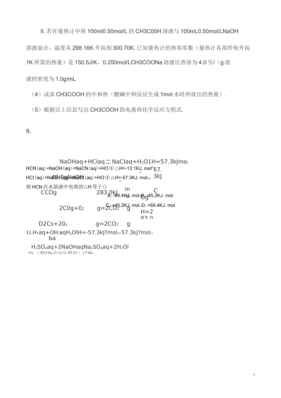 化学反应与能量练习题_第3页