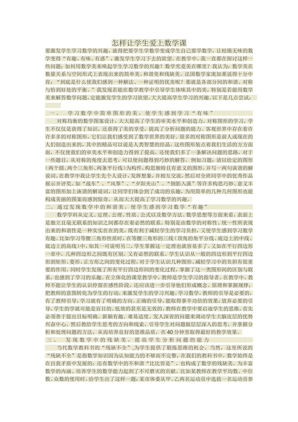 如何让学生爱上数学课_第1页