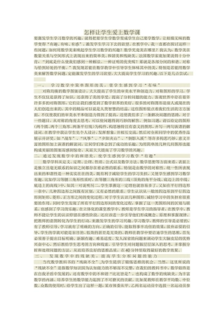 如何让学生爱上数学课