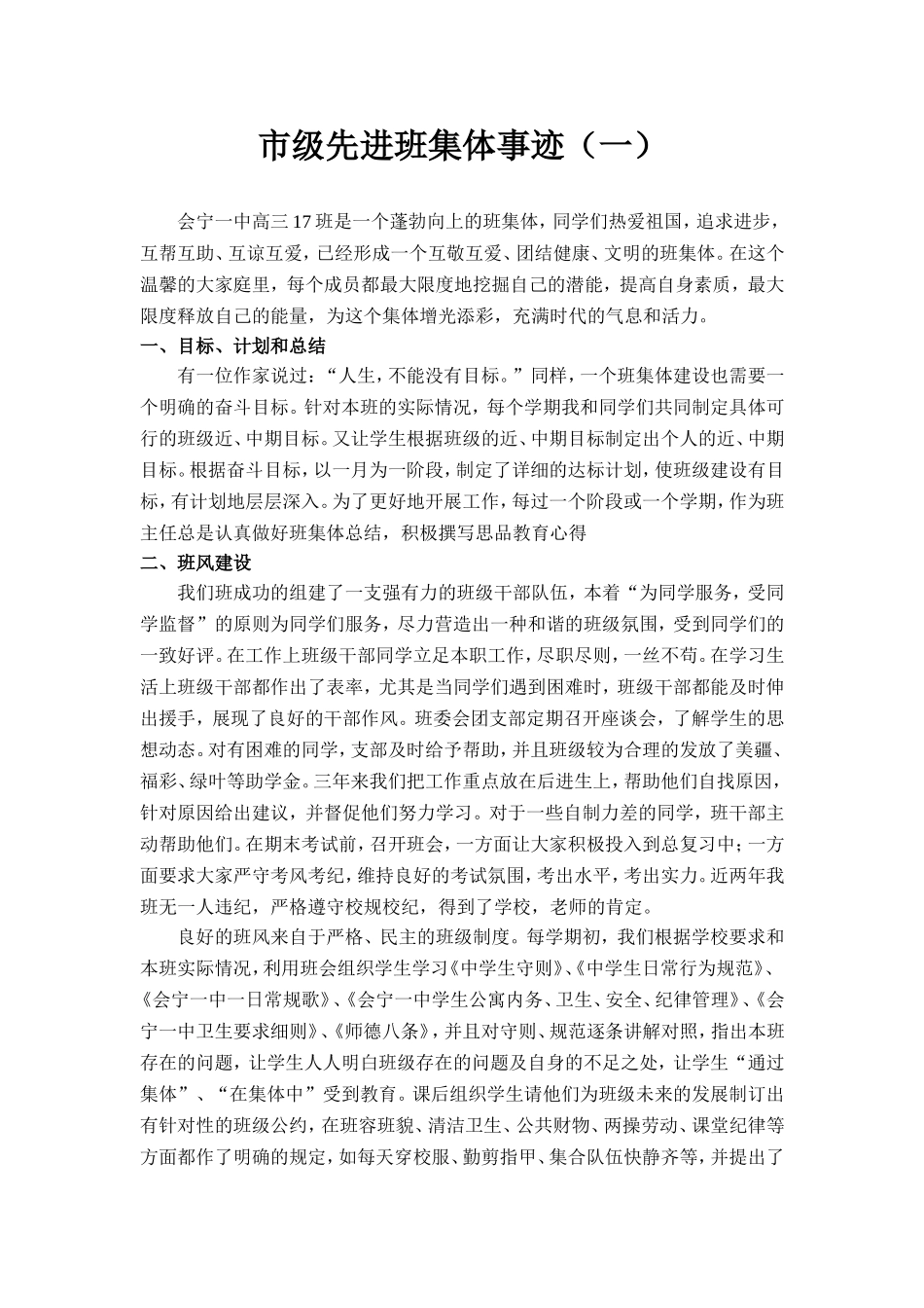 先进班集体事迹_第1页