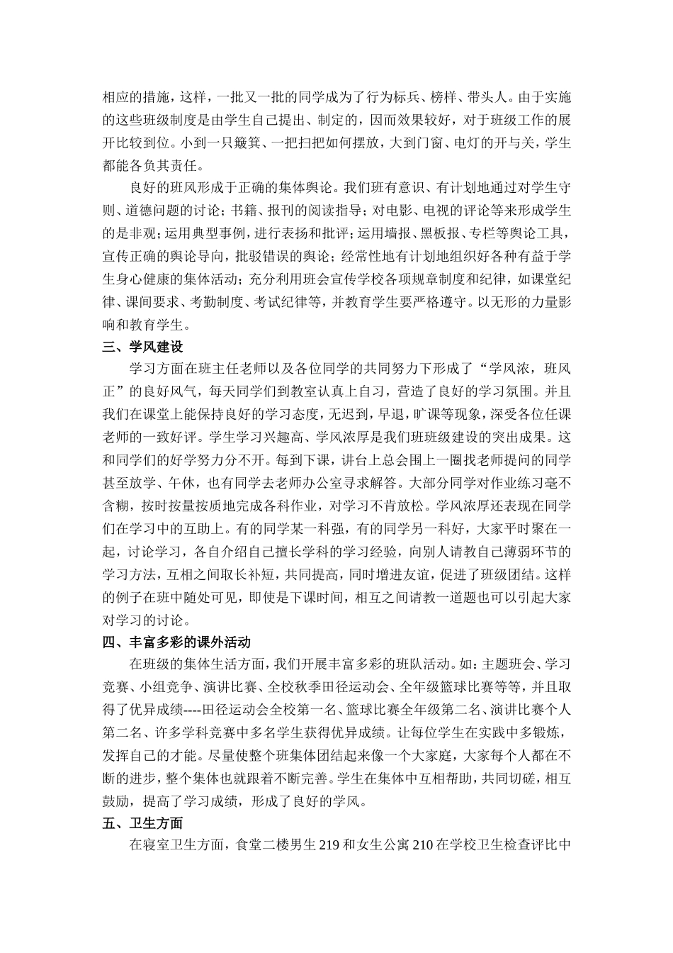 先进班集体事迹_第2页