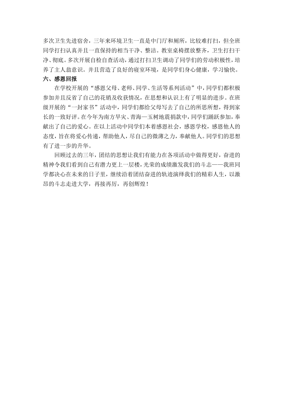 先进班集体事迹_第3页