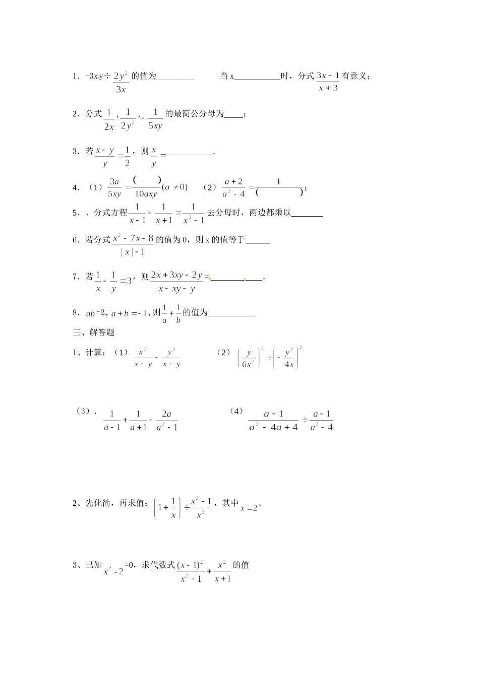 分式单元检测北兴_第2页