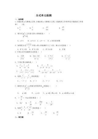分式单元检测北兴