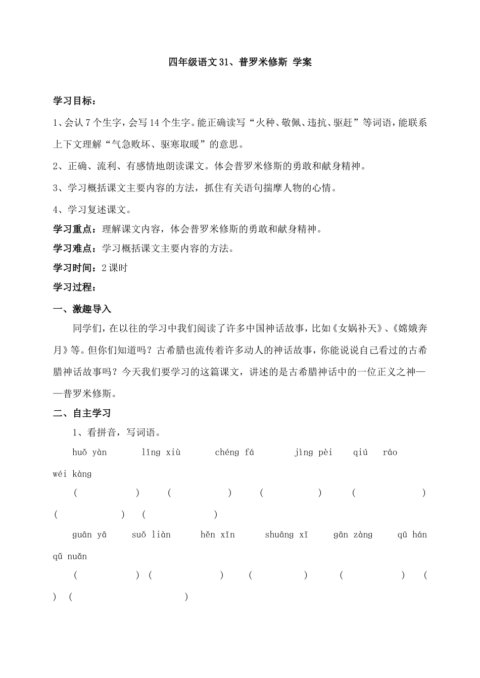普罗米修斯学案_第1页