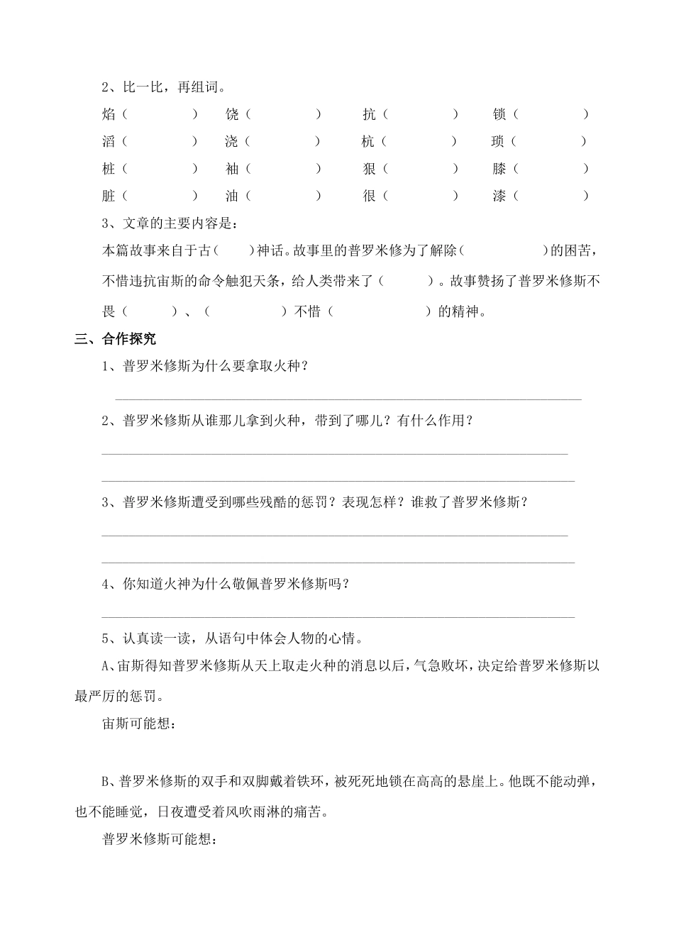普罗米修斯学案_第2页