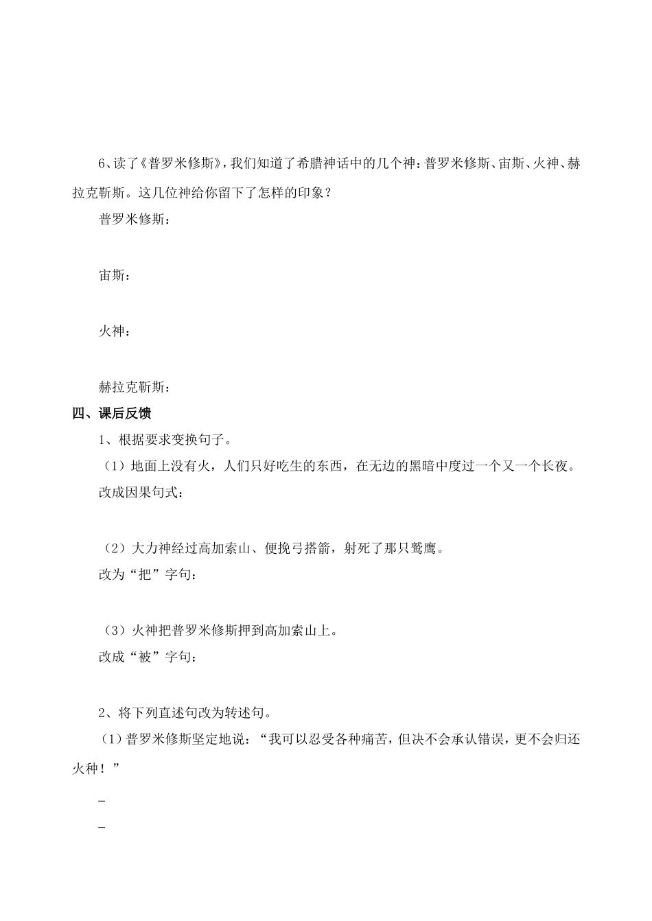 普罗米修斯学案_第3页