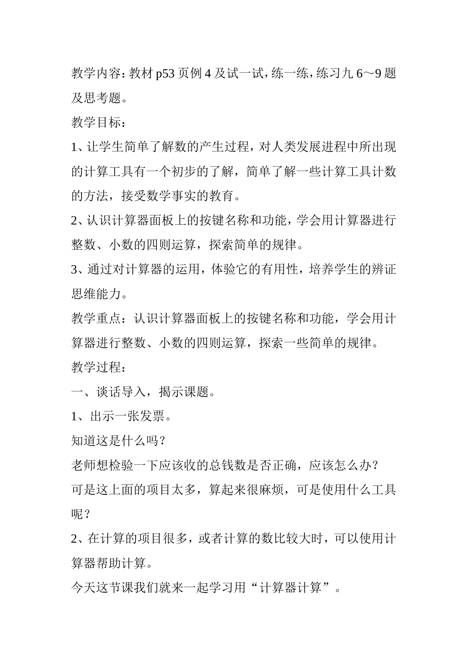 小学数学加减_第1页
