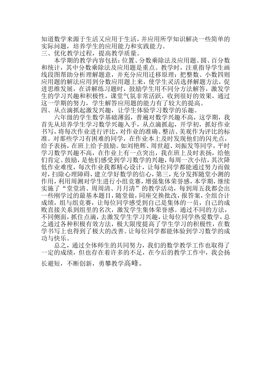 六年级数学教学工作总结_第2页
