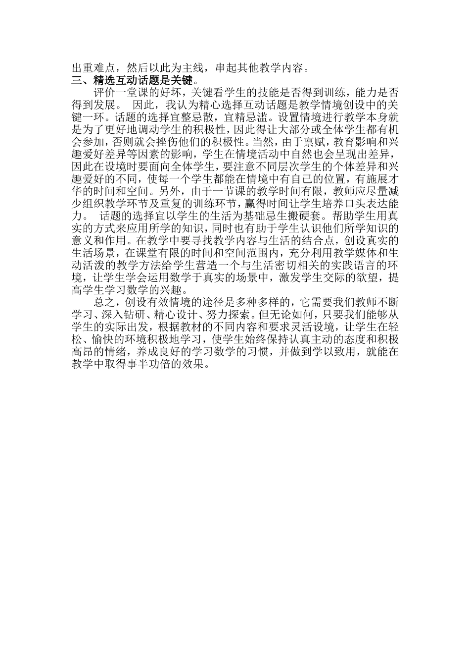 创设小学数学课堂教学情境注意的几个问题_第2页