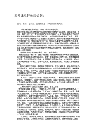 教师课堂评价应做到