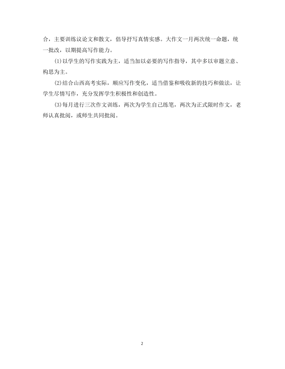 高二下学期语文教学工作计划_第2页