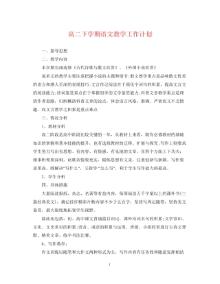 高二下学期语文教学工作计划