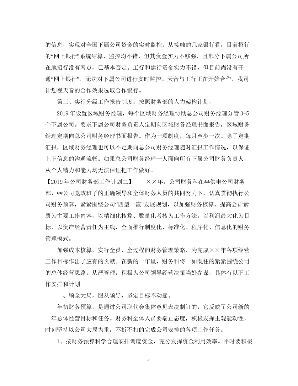 公司财务部工作计划_第3页