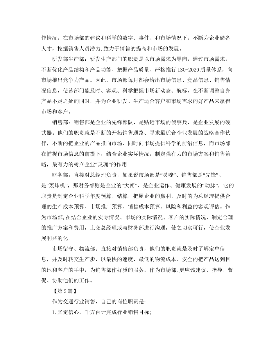 销售部月工作计划表【三篇】_第2页