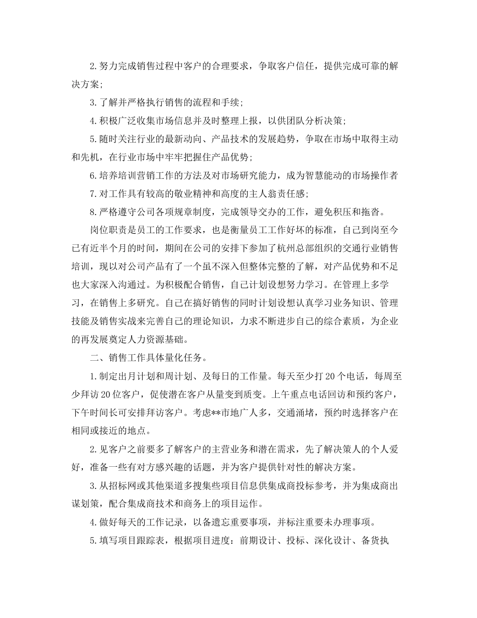 销售部月工作计划表【三篇】_第3页