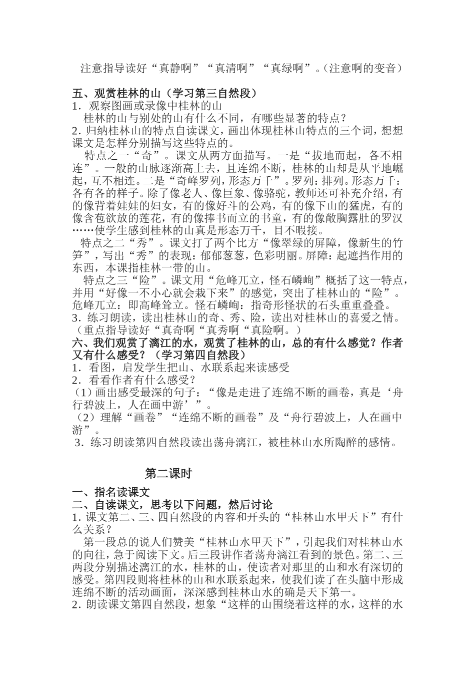 《桂林山水》教学设计 (3)_第2页