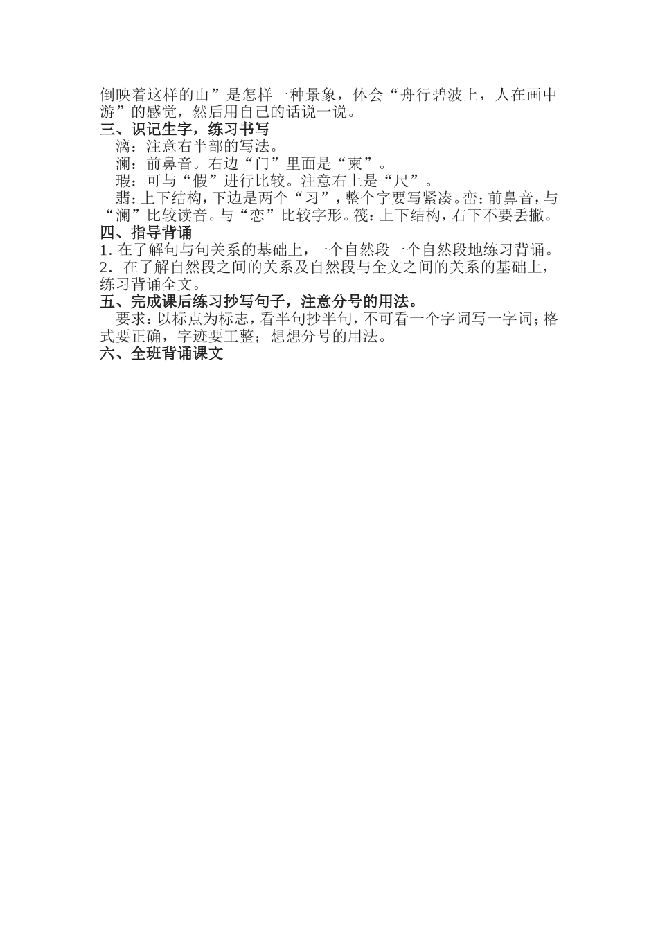 《桂林山水》教学设计 (3)_第3页