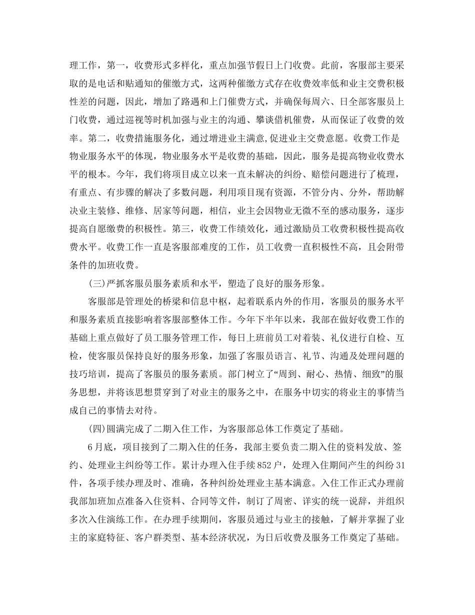 社区物业管理工作计划2_第2页