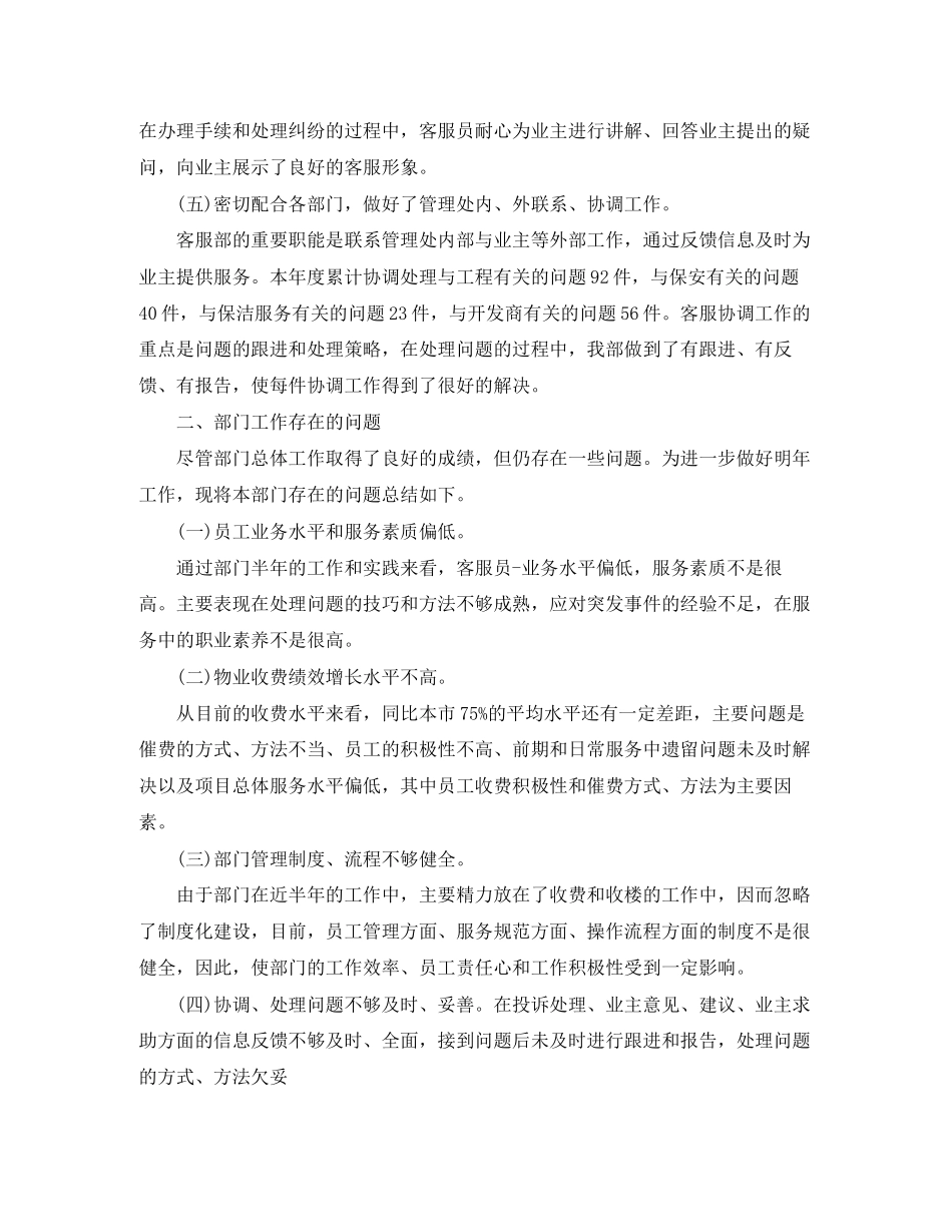 社区物业管理工作计划2_第3页