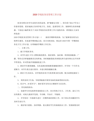 学校医务室管理工作计划