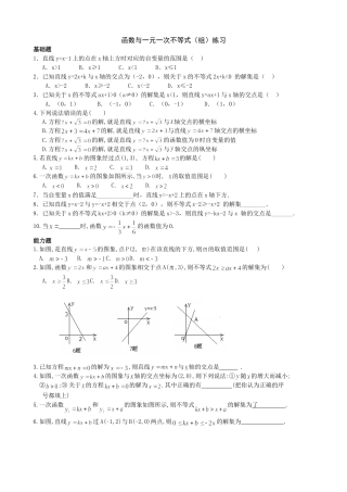顾清一次函数与一元一次不等式练习题