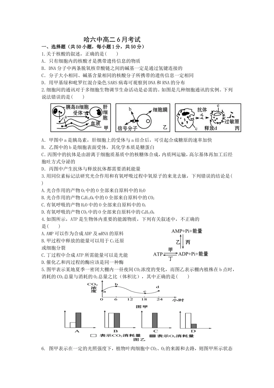 生物6月月考试题_第1页