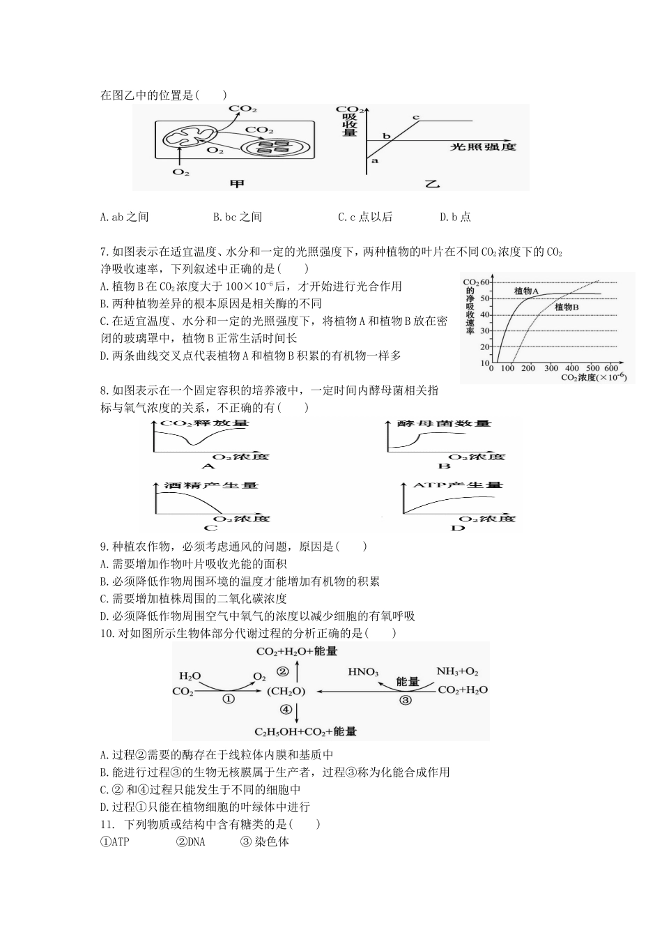 生物6月月考试题_第2页