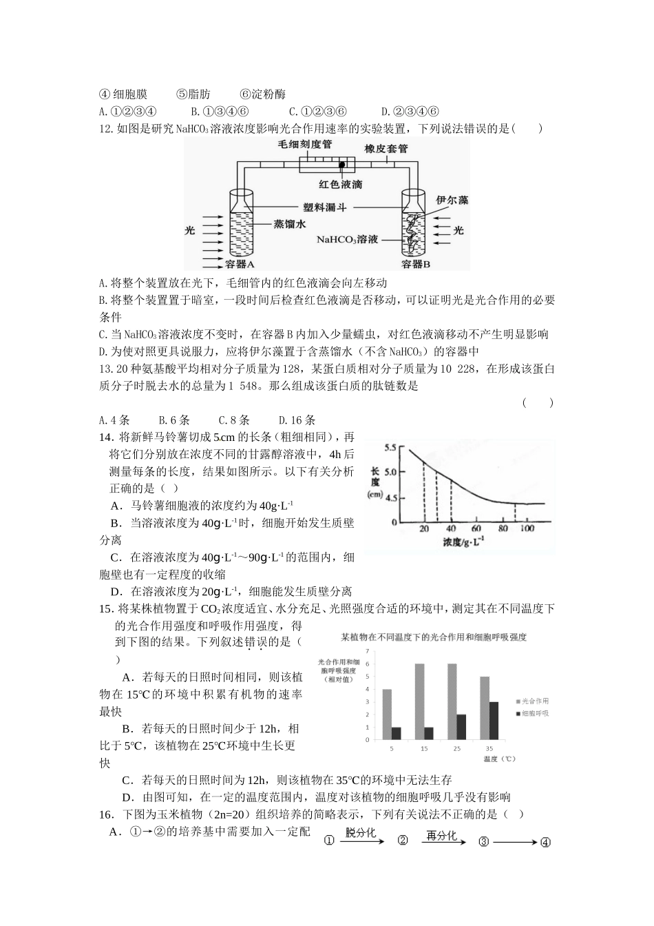 生物6月月考试题_第3页