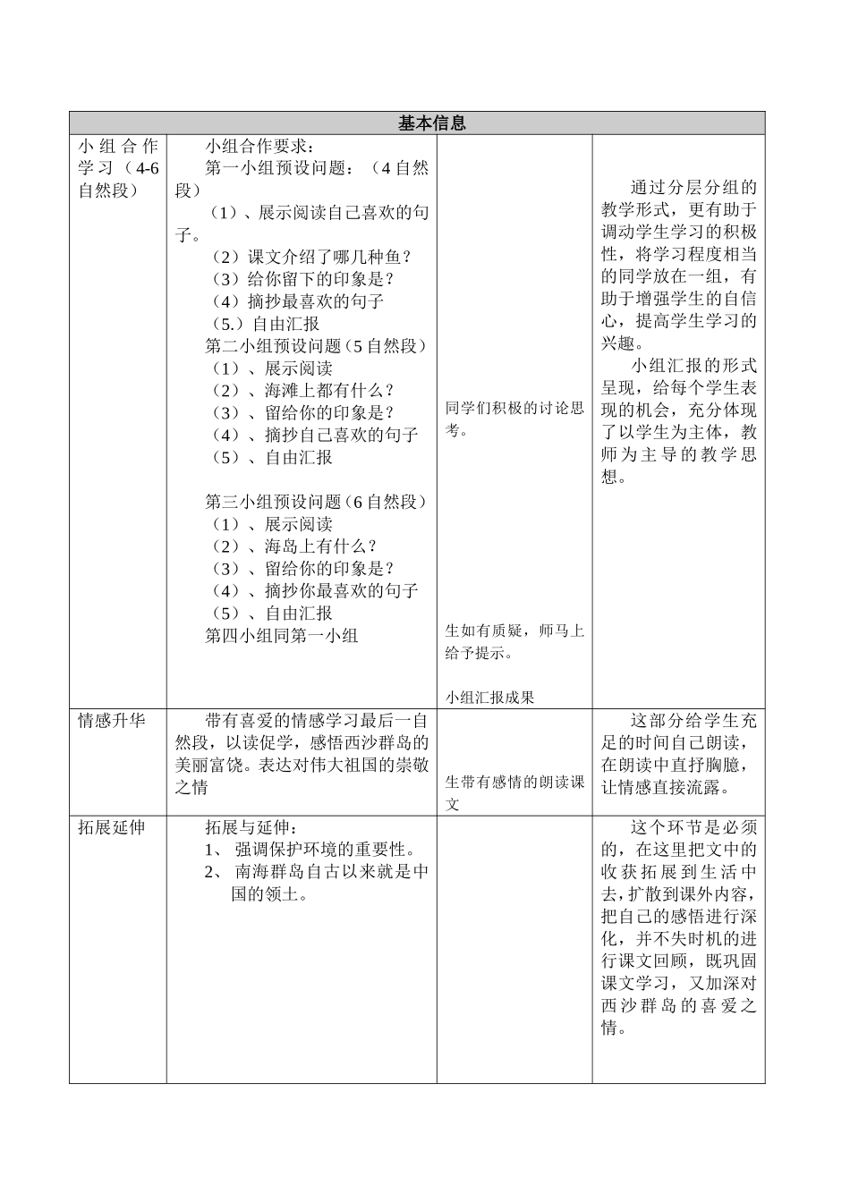 富饶的西沙群岛教案_第3页