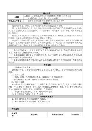 富饶的西沙群岛教案