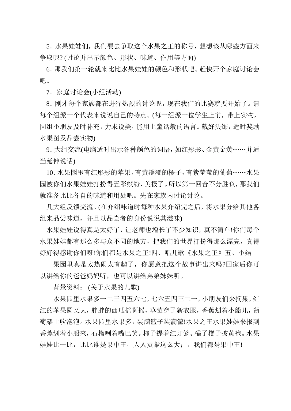 语文活动课案例_第2页