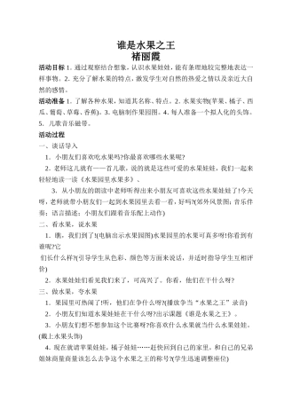 语文活动课案例