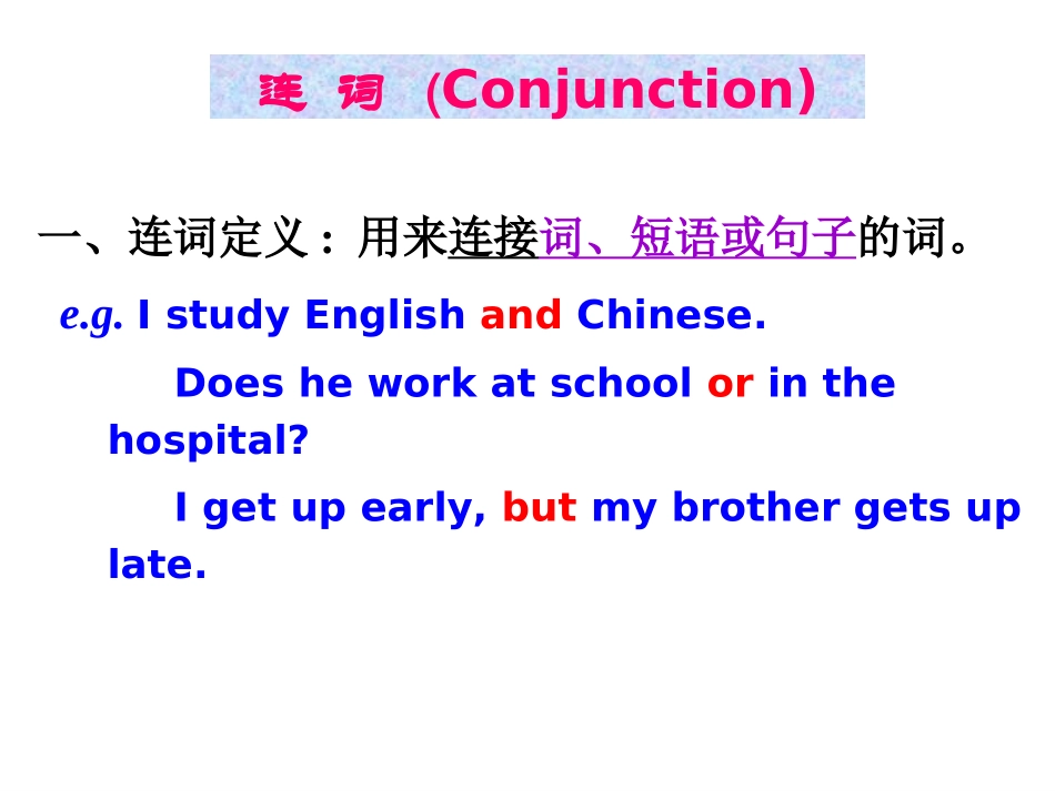 中考连词专题复习_第2页