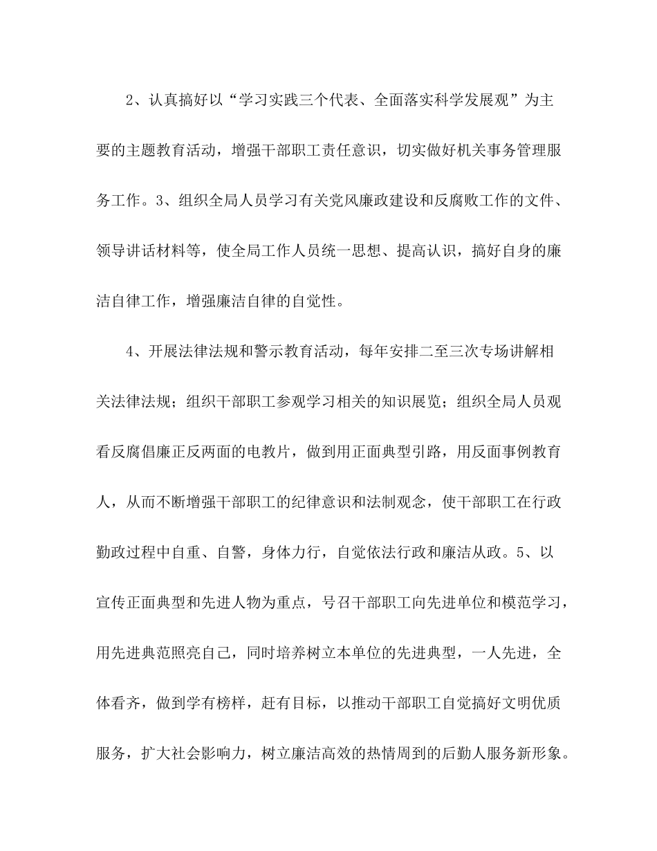 2020年党风廉政建设工作计划_第2页