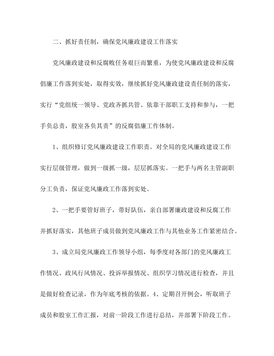 2020年党风廉政建设工作计划_第3页