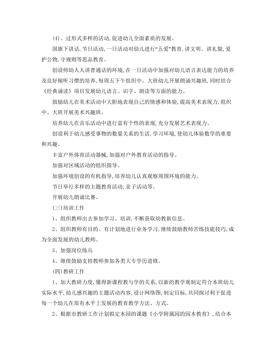 幼儿园园务工作计划范文1200字_第2页