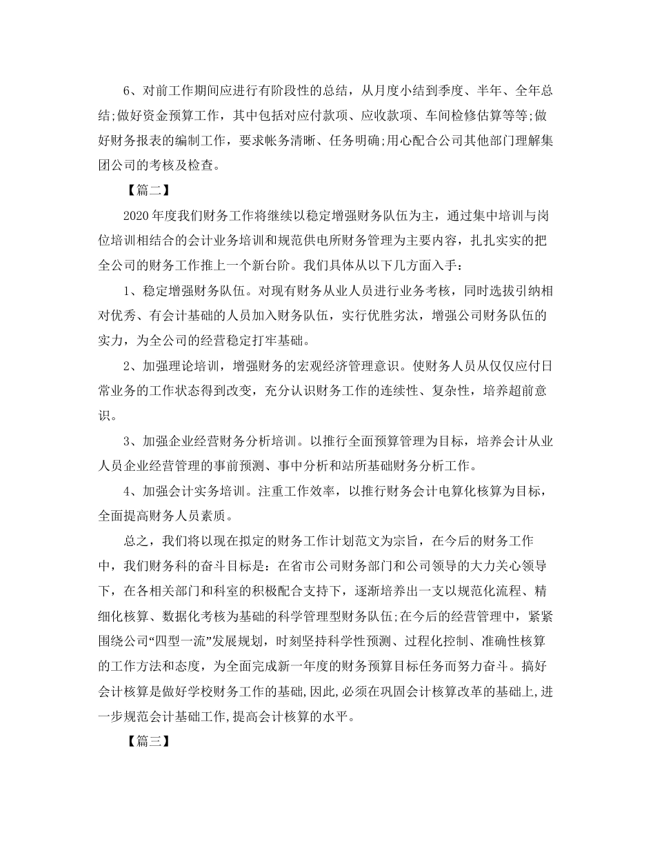 财务部月度个人工作计划_第2页