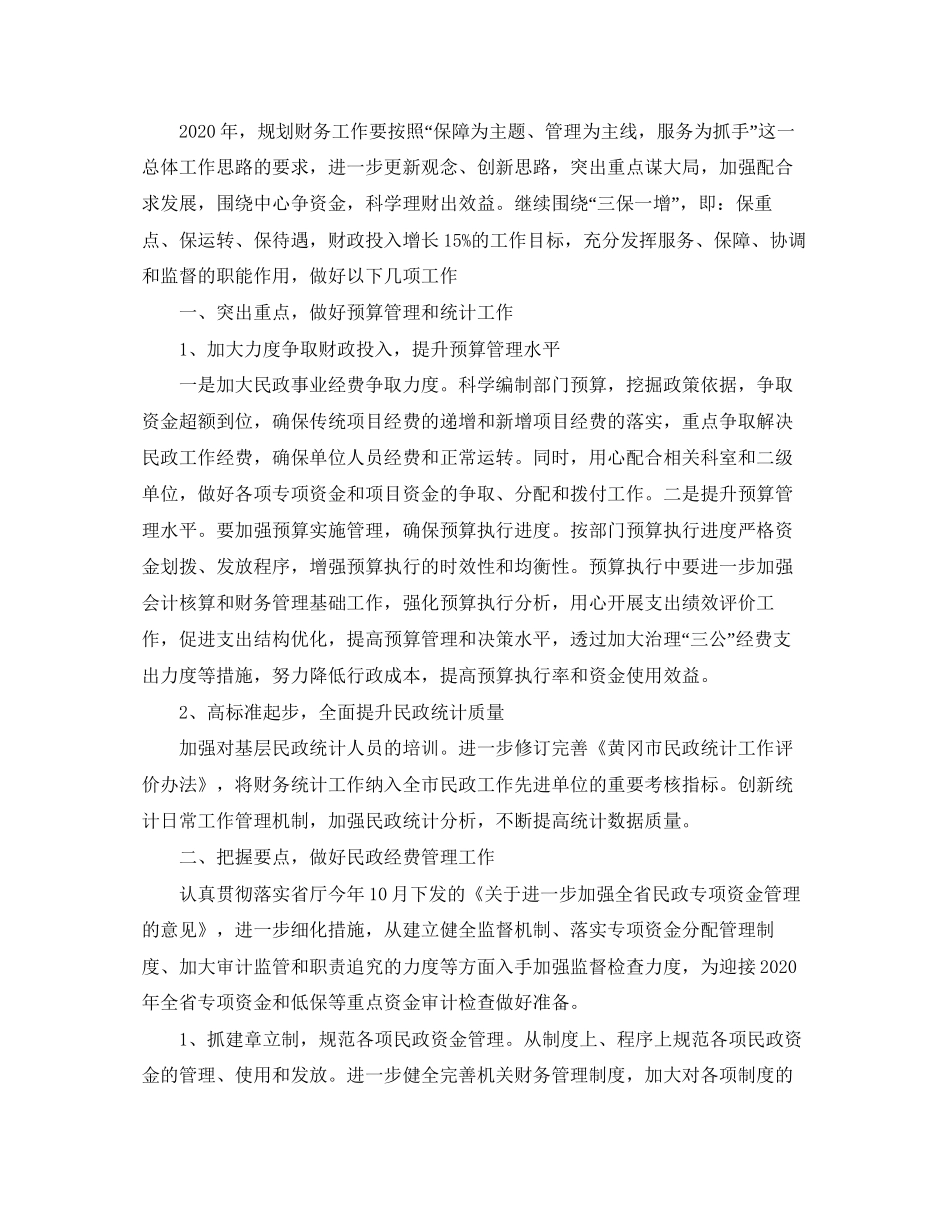 财务部月度个人工作计划_第3页