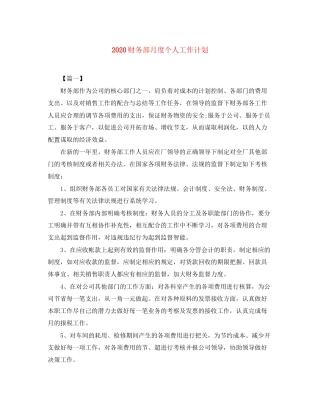 财务部月度个人工作计划