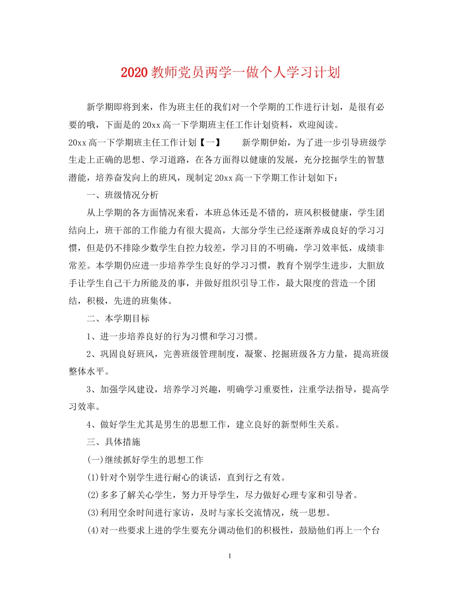 教师党员两学一做个人学习计划_第1页