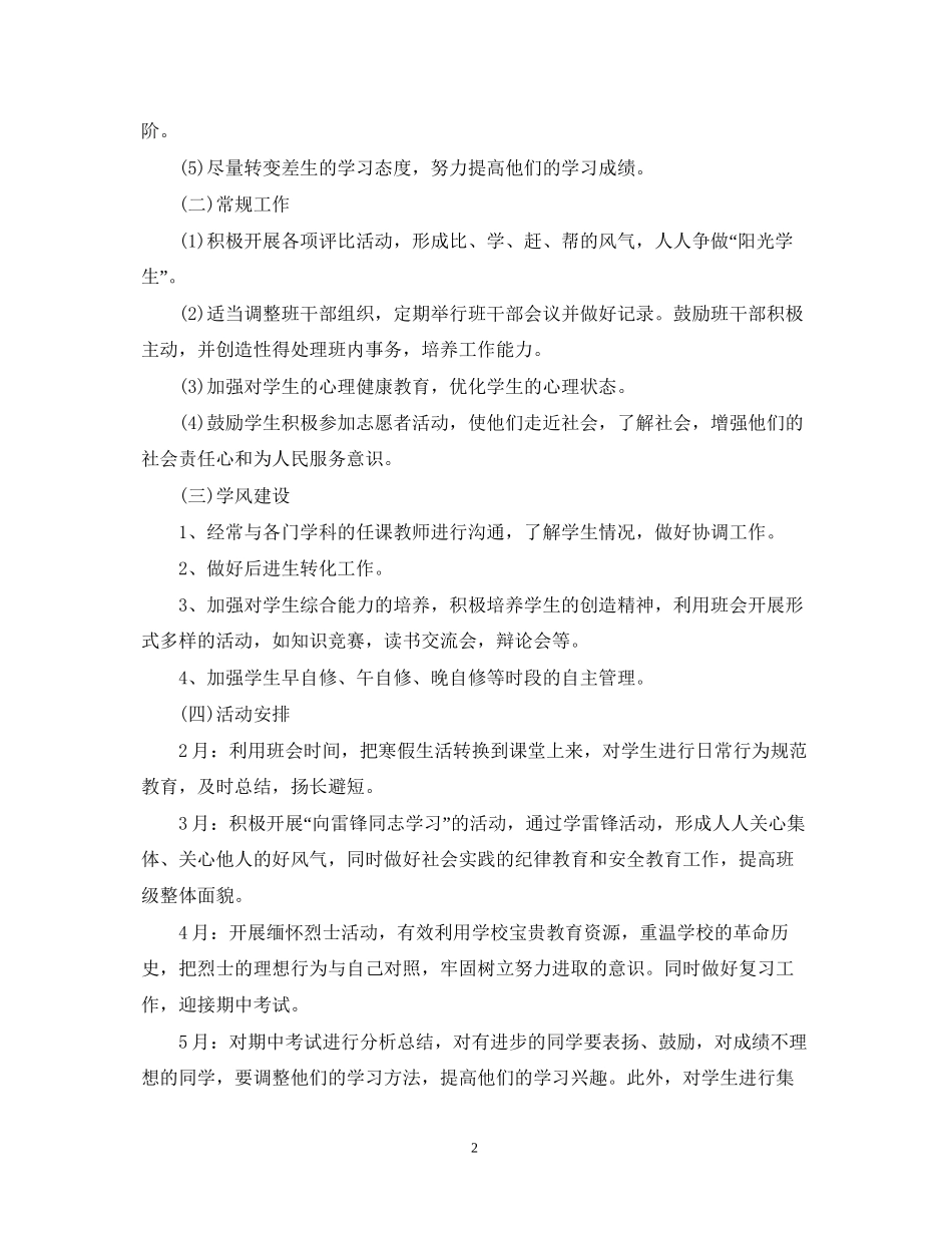 教师党员两学一做个人学习计划_第2页