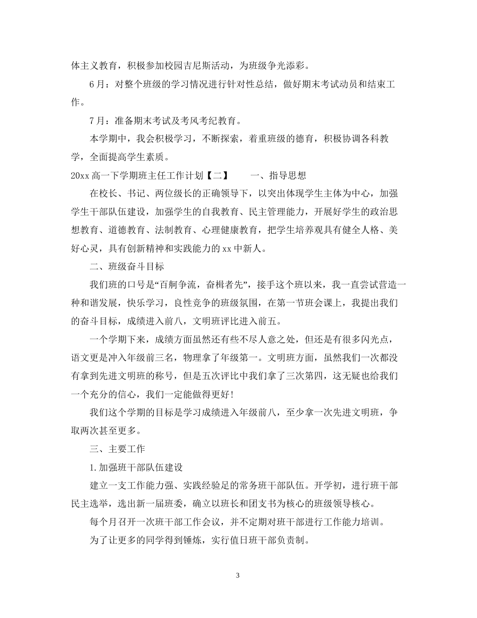 教师党员两学一做个人学习计划_第3页