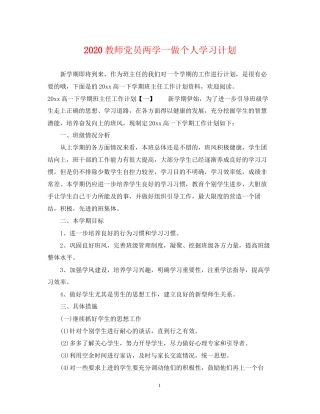 教师党员两学一做个人学习计划