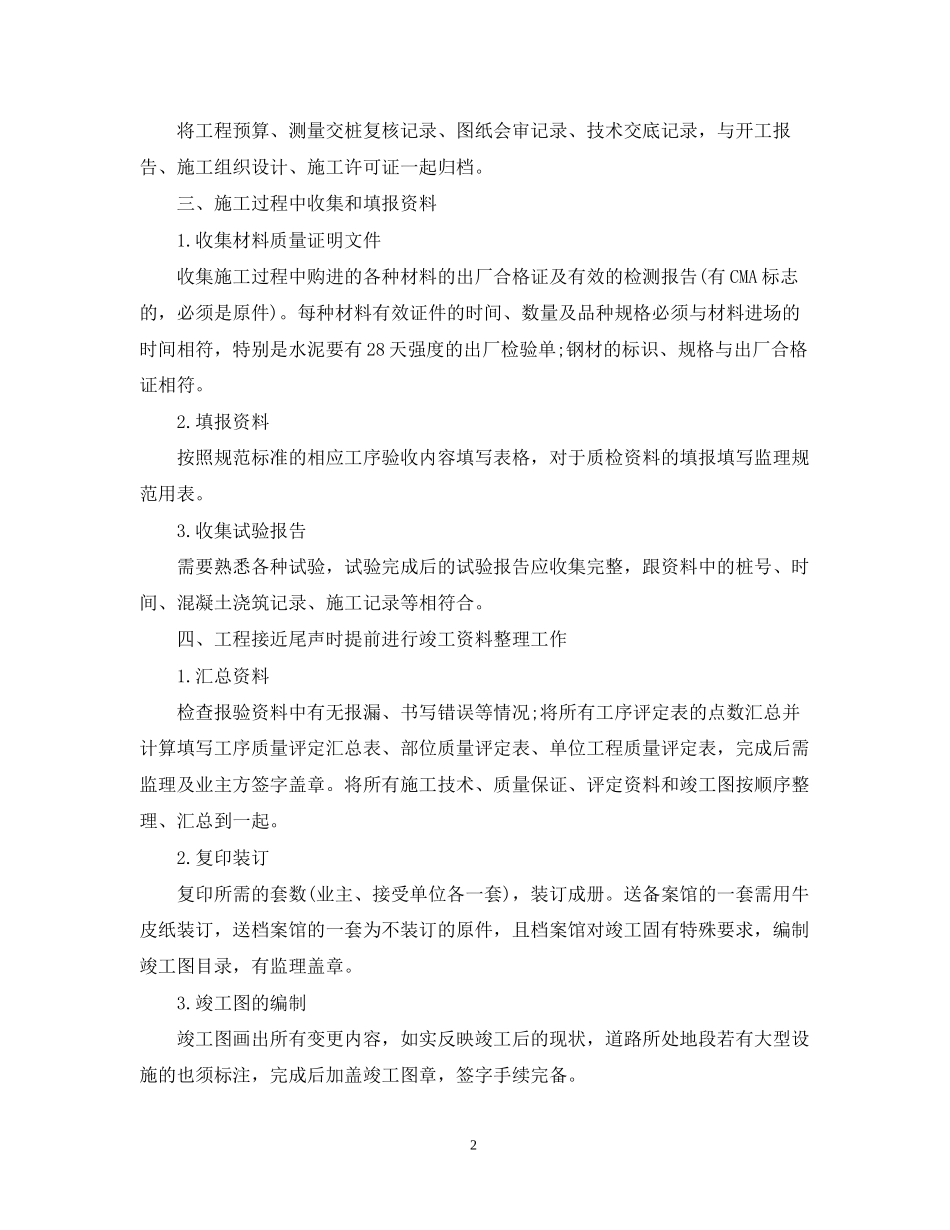 资料员工作计划范文3篇_第2页