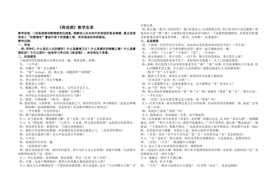 《将进酒》陈1_第1页
