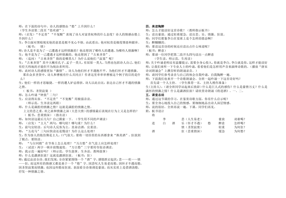 《将进酒》陈1_第2页